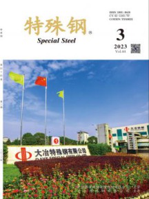 特殊钢杂志
